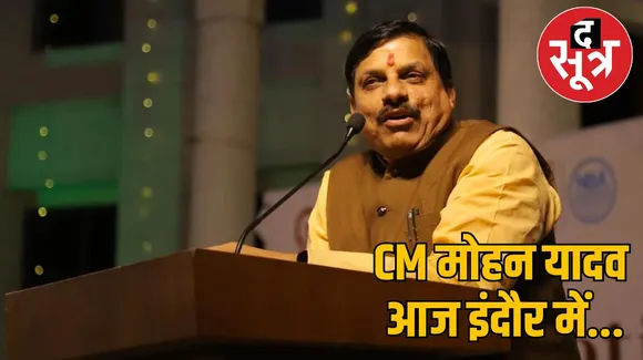 CM Mohan yadav indore tour 