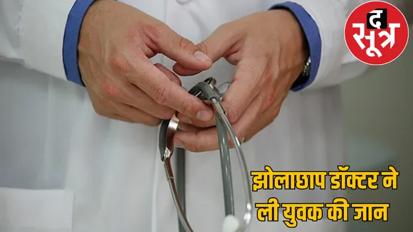 young man died treatment by quack doctor bhilai