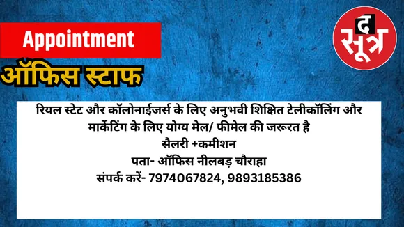 ऑफिस स्टाफ