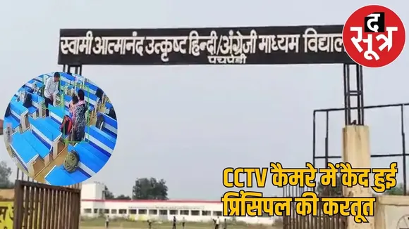 Atmanand School principal did bad thing 5 year old girl