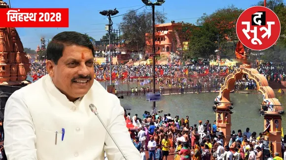 सिंहस्थ 2028 मोहन यादव