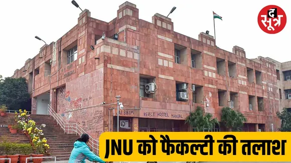 Recruitment for 76 faculty posts in JNU