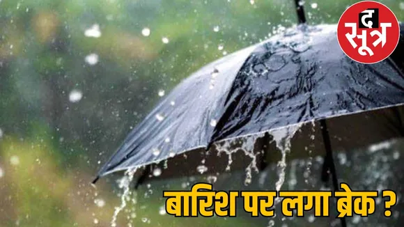 Weather Update monsoon season end chhattisgarh