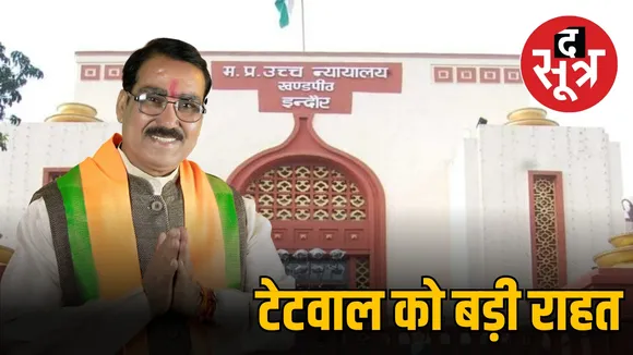 गौतम टेटवाल को कोर्ट से मिली राहत