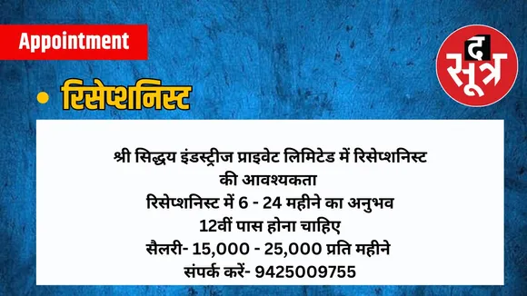 रिसेप्शनिस्ट