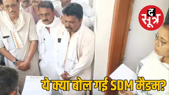 MP Shujalpur SDM Archana Kumari Controversial statement