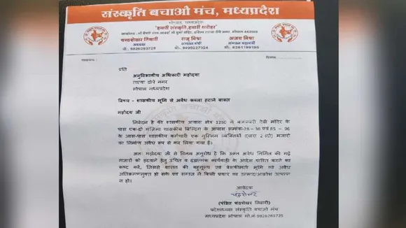 हिंदू संगठन ने दर्ज कराई शिकायत