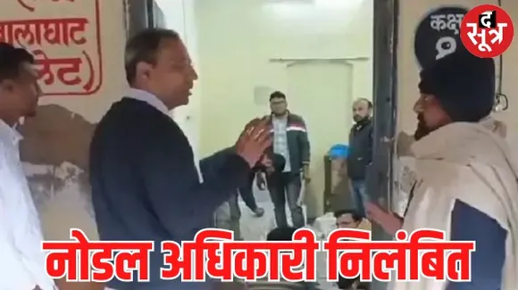 प्रदेश कांग्रेस की शिकायत के बाद नोडल अधिकारी सस्पेंड, स्ट्रांग रूम में पोस्टल बैलेट से छेड़छाड़ का कथित वीडियो आया था सामने