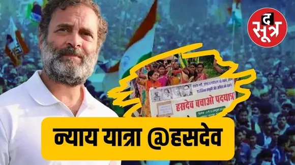 मुद्दा बढ़ता देख राहुल गांधी हसदेव जाकर लोगों से कर सकते हैं मुलाकात, न्याय यात्रा के रूट में हो सकता है बदलाव