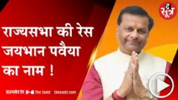 BHOPAL: जयभान सिंह पवैया जाएंगे राज्यसभा, हिंदुत्व कार्ड खेलने की तैयारी !