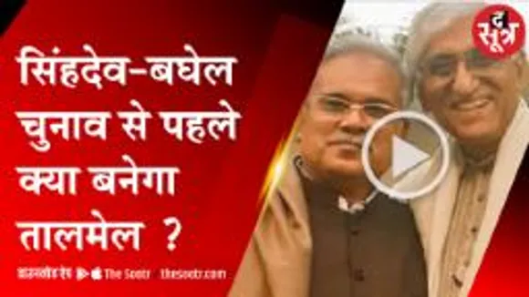 रायपुर :  क्या पंजाब की राह पर चल सकता है छत्तीसगढ़?