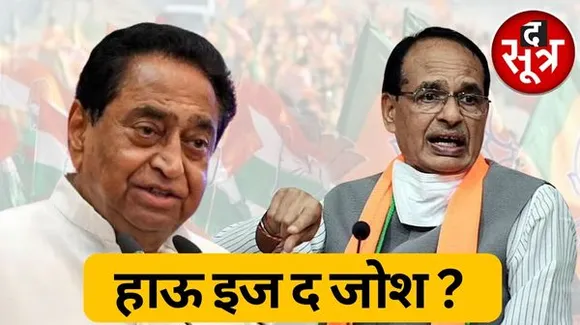 एग्जिट पोल के बाद विचलित कांग्रेसियों को ढांढस बंधा रहे कमलनाथ, दिग्गी, 3 पोल में बंपर सीट से पोल ऑफ पोल्स में हुई बीजेपी आगे