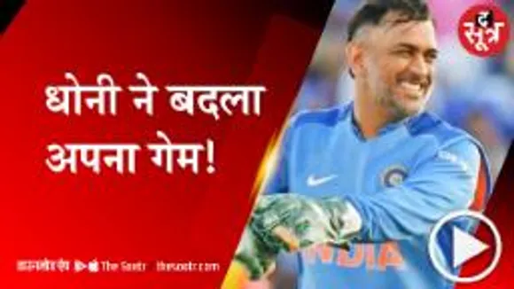 क्रिकेट की पिच के बाद धोनी ने रखा फिल्मी दुनिया में कदम