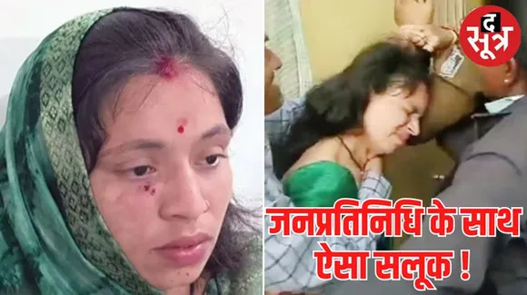 खरगोन में महिला सरपंच के साथ मारपीट, अतिक्रमण हटवाने पहुंची थी, खड़ी-खड़ी देखती रही पुलिस
