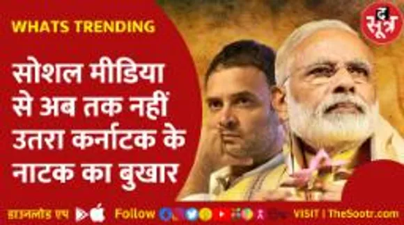 वर्चुअल दुनिया में क्यों चली बीजेपी मुक्त दक्षिण भारत की लहर, क्या खत्म हुआ मोदी मैजिक?