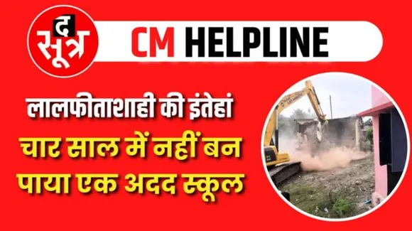 CM Helpline