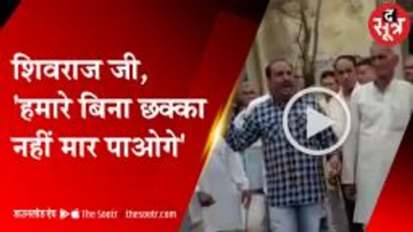 सरकारी कर्मचारी बोला -शिवराज जी हमारे बिना छक्का नहीं मार पाओगे 