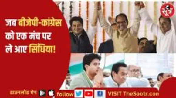 भिंड में कांग्रेस नेता ने सिंधिया की शान में पड़े कसीदे, सिंधिया बोले- कांग्रेस में रह गए पर अब भी हमारे हैं