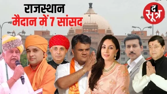 राजस्थान में 41 प्रत्याशियों की पहली सूची में BJP ने 7 सांसदों को मैदान में उतारा, 39 ऐसी सीटें जहां BJP हारी, 29 के टिकट भी काटे