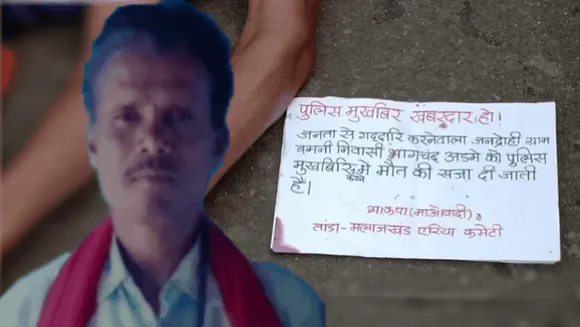 सुरक्षा पर सवाल: घर से निकालकर गोली मारी, पर्चे में लिखा- मुखबिरों का यही हाल 
