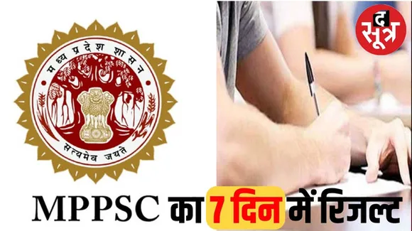 राज्य सेवा परीक्षा 2021 और सेट का रिजल्ट इसी सप्ताह, शासन से आ गई रिजल्ट जारी करने की मंजूरी