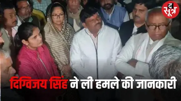 कांग्रेस प्रत्याशी पर हमले की घटना की जानकारी लेने सागर पहुंचे दिग्विजय सिंह, ज्योति पटेल ने गोपाल भार्गव पर लगाए हैं आरोप