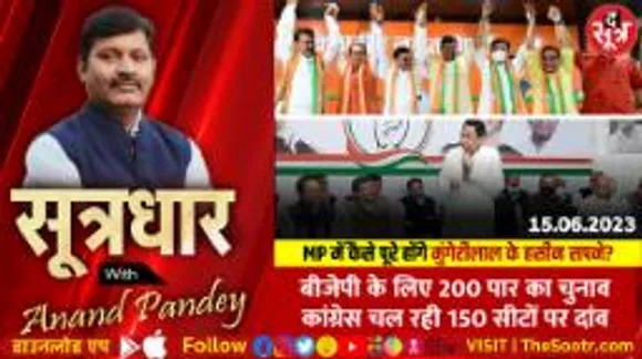 MP में बीजेपी के 200 पार और कांग्रेस के 150 सीटें जीतने के दावों में कितना दम?