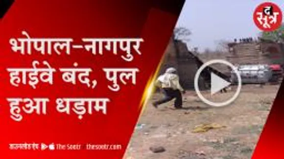 पुल टूटा और ड्राइवर सहित ट्राला गिरा नीचे, तस्वीरें आपको हिला देंगी