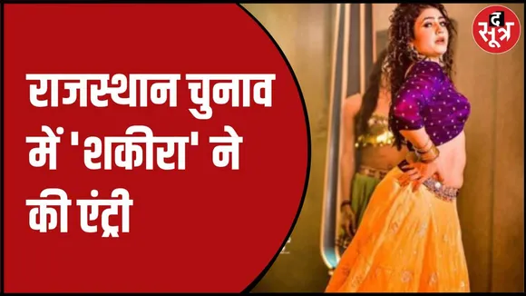 आम आदमी पार्टी में शामिल हो चुकी हैं नागौरी