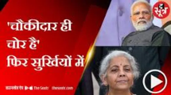 आम जनता के लिए महंगा करके आटा, निर्मला ताई ने खास मित्रों को हलवा बांटा