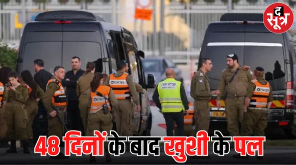 खुशी का पल... हमास ने 39 फलस्तीनी कैदियों के बदले रिहा किए 24 बंधक, युद्ध थमते ही सड़कों पर नजर आए लोग