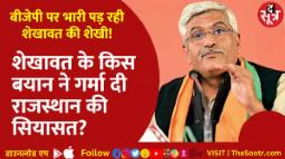 Central Minister शेखावत के किस Statement ने लगाई आग, Opposition को कैसे मिला मुद्दा?