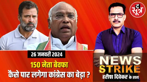 News Strike