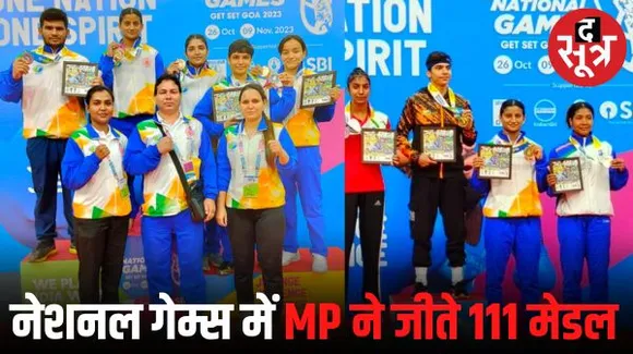 MP का 37वें नेशनल गेम्स में सर्वश्रेष्ठ प्रदर्शन, गोवा में जीते 35 गोल्ड समेत 111 मेडल, पॉइंट्स टेबल में पहुंचा चौथे स्थान पर
