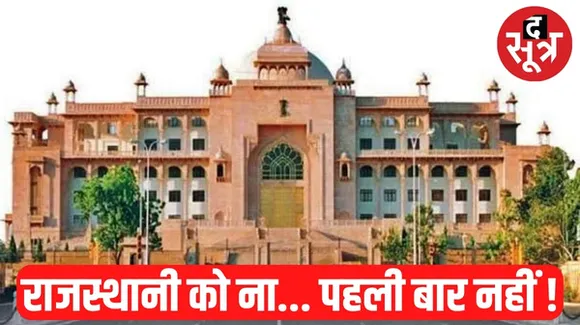 राजस्थान विधानसभा में पहले भी हो चुका है राजस्थानी में शपथ को लेकर विवाद, भाषा की मान्यता के मुद्दे में फंसे हैं कई पेंच