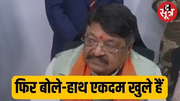  इंदौर में बोले कैलाश विजयवर्गीय- ठाकुर के हाथ एकदम खुले हैं, चिंता मत करो