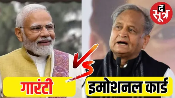 पीएम नरेंद्र मोदी ने कहा- मुझ पर भरोसा कीजिए, सीएम अशोक गहलोत बोले- मैं सभी 200 सीटों पर चुनाव लड़ रहा हूं