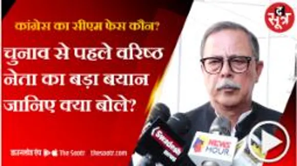 सीएम फेस घोषित नहीं होता, ये कांग्रेस की परंपरा - अजय सिंह 