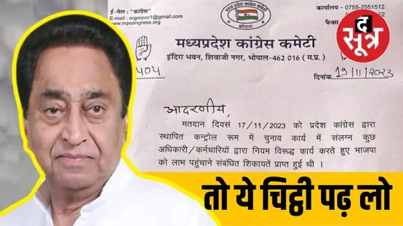 सरकार बनते ही ये बड़ा काम करने वाली है कमलनाथ सरकार, मच जाएगी पूरे प्रदेश में हलचल, 