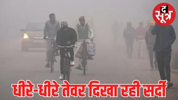 मध्यप्रदेश के सभी शहरों का न्यूनतम तापमान 13 डिग्री से नीचे, हिल स्टेशन पचमढ़ी से भी ठंडे रहे दतिया, राजगढ़ और ग्वालियर