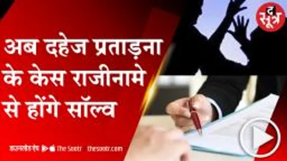 MP: नए कानून से बिखरने से बचेंगे कई परिवार, तीन साल बाद राष्ट्रपति ने दी मंजूरी