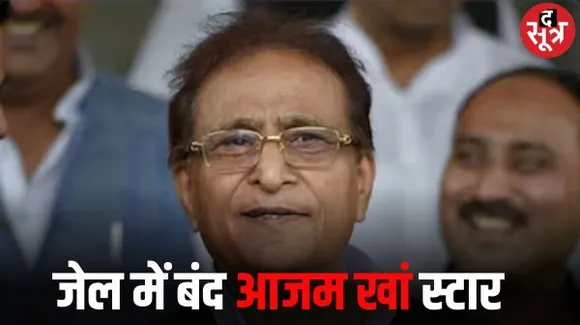 समाजवादी पार्टी ने जेल में बंद आजम खां को बना दिया स्टार प्रचारक, स्टार प्रचारकों की लिस्ट में आजम का भी नाम