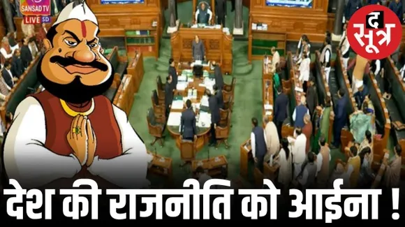 लोकसभा चुनाव से पहले आई ADR की रिपोर्ट, देश के हर सांसद के पास औसतन 38.33 करोड़ की संपत्ति, 7 फीसदी सांसद अरबपति