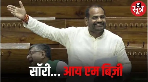 रमेश बिधूड़ी बोले- मैं इस समय व्यस्त हूं, लोकसभा की विशेषाधिकार समिति के सामने पेश नहीं हो सकता 