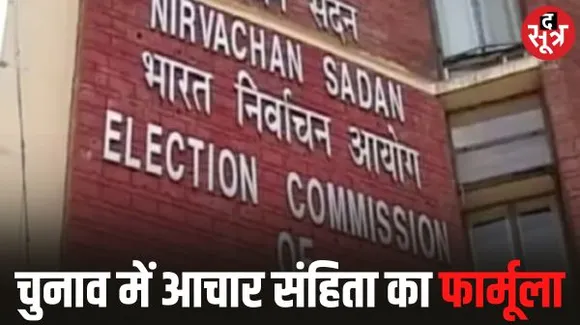 मप्र में मिजोरम के कारण 15 अक्टूबर से पहले लगेगी आचार संहिता, वजह मिजोरम की विधानसभा के लिए 15 दिसंबर तक चुनाव कराना जरूरी