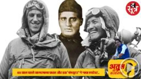 पहली Everest विजय में तेनजिंग ने एडमंड को बचाया था; इस ‘कंप्यूटर’ ने मापी ऊंचाई