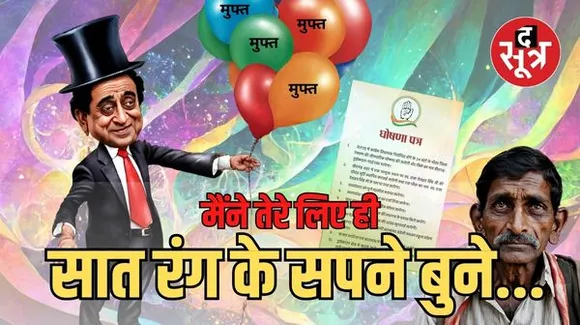 मध्यप्रदेश में कांग्रेस ने जारी किया 'वचन पत्र', गोबर खरीदी होगी और IPL टीम बनाने की कोशिश होगी, जानिए घोषणा पत्र की अहम बातें...