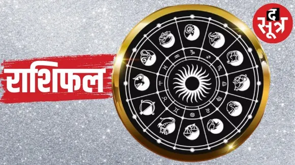 आज इन राशि के जातकों का कारोबार बढ़ेगा और इन्हें नौकरी में मिलेगी तरक्की, जानिए कौन सी हैं वो राशियां