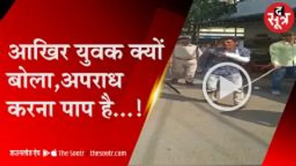 पुलिस ने उतारा आरोपी का नशा, जुलूस में लगवाए 'अपराध करना पाप' है के नारे.. 