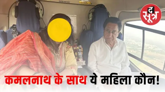 इस तस्वीर में पूर्व सीएम कमलनाथ के साथ जो हैं, उनका चेहरा देखने के बाद INDIA गठबंधन में एक और दरार पड़ना तय